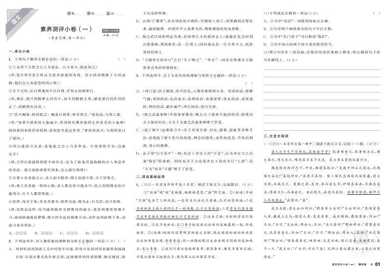 2025-2026（下）全品学练考高中语文必修下册北京专版（测评卷）