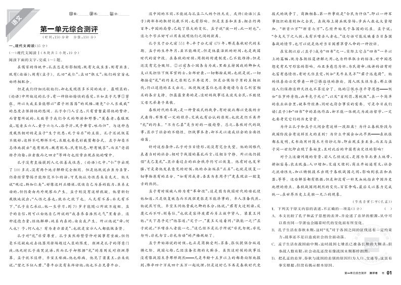 2025-2026（下）全品学练考高中语文必修下册浙江省（测评卷）