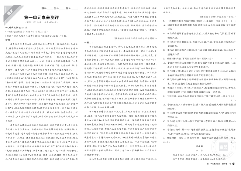 2025-2026（下）全品学练考高中语文选择性必修下册（测评卷）