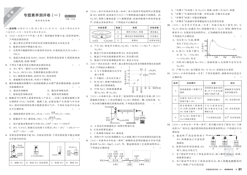 2025-2026（下）全品智能作业高中化学必修第二册RJ（素养测评卷）