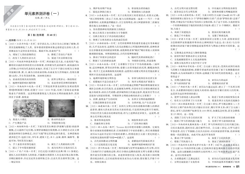 2025-2026（下）全品智能作业高中历史必修中外历史纲要（下）（素养测评卷）