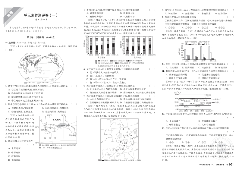 2025-2026（下）全品智能作业高中地理必修第二册RJ（素养测评卷）