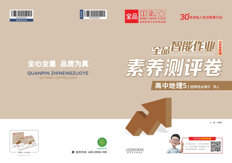 2025-2026（下）全品智能作业高中地理选择性必修3RJ（素养测评卷）新质力文库 - 聚焦新质生产力发展的数字化知识库_行业洞察 / 理论成果 / 实践指南免费下载新质力文库