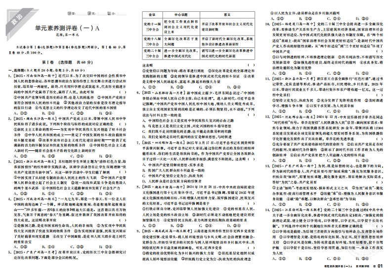 2025-2026（下）全品智能作业高中思想政治必修3政治与法治（素养测评卷）