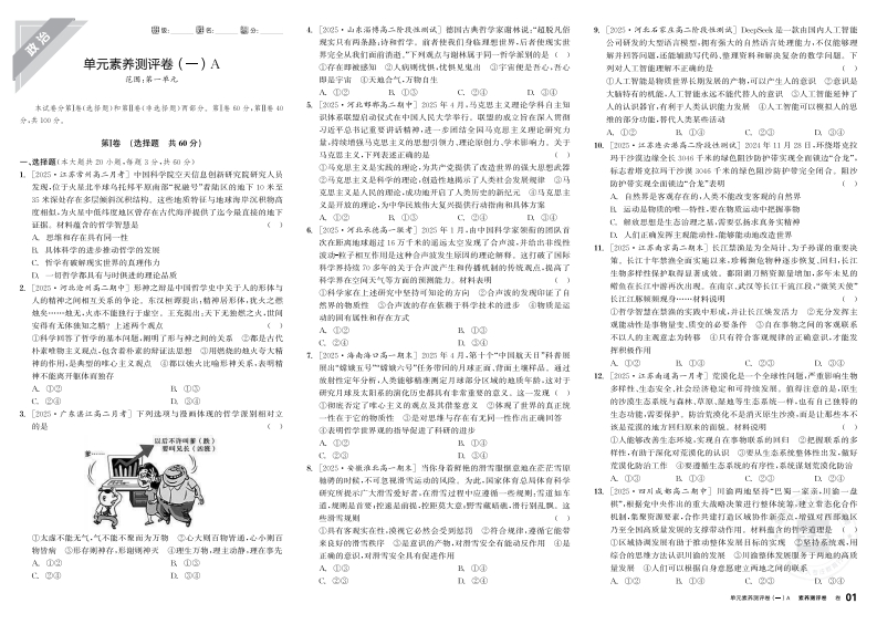 2025-2026（下）全品智能作业高中思想政治必修4哲学与文化（素养测评卷）