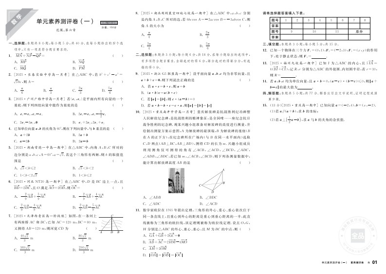 2025-2026（下）全品智能作业高中数学必修第二册RJA（素养测评卷）