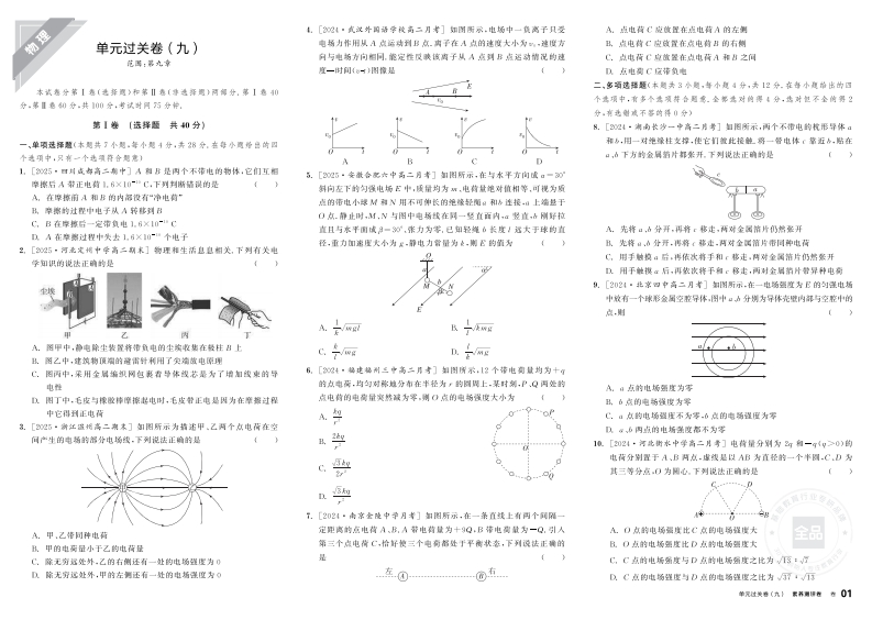 2025-2026（下）全品智能作业高中物理必修第三册RJ素养测评卷新质力文库 - 聚焦新质生产力发展的数字化知识库_行业洞察 / 理论成果 / 实践指南免费下载新质力文库