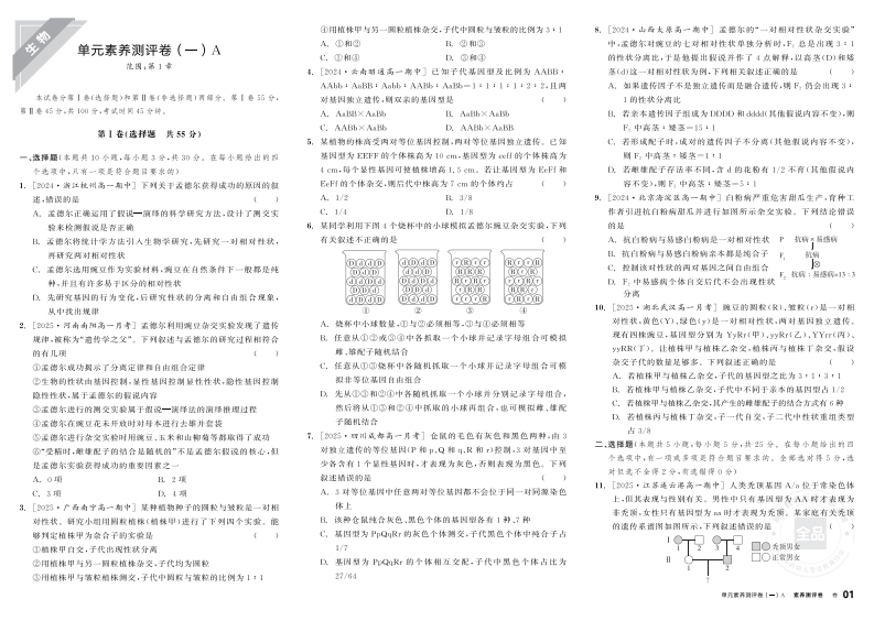 2025-2026（下）全品智能作业高中生物必修2RJ【不定选版】（素养测评卷）新质力文库 - 聚焦新质生产力发展的数字化知识库_行业洞察 / 理论成果 / 实践指南免费下载新质力文库