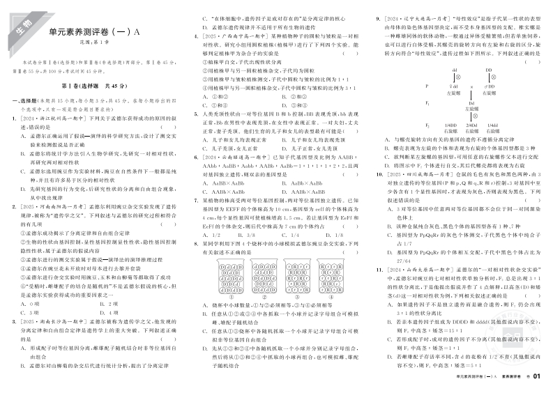 2025-2026（下）全品智能作业高中生物必修2RJ（素养测评卷）