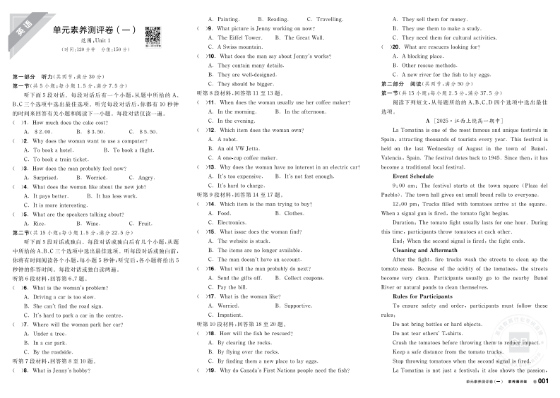 2025-2026（下）全品智能作业高中英语必修第三册RJ（素养测评卷）
