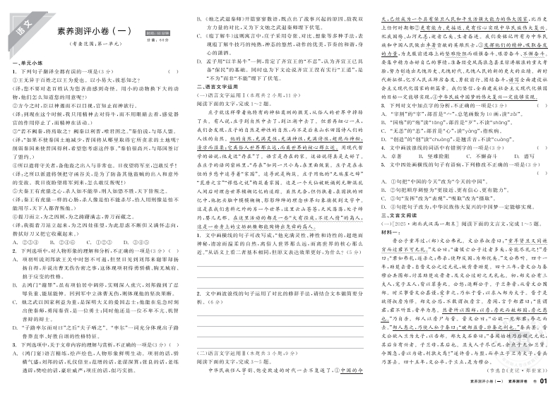 2025-2026（下）全品智能作业高中语文必修下册（素养测评卷）