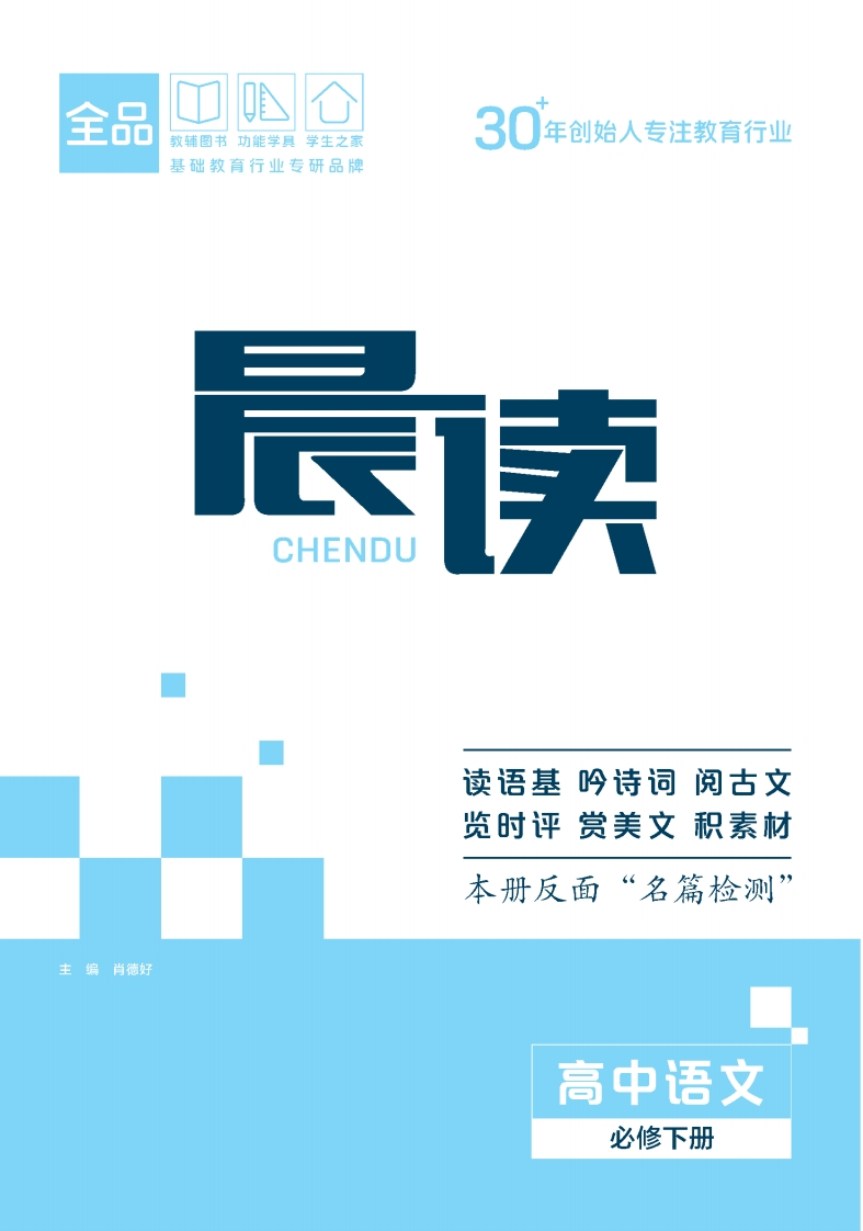 2025-2026（下）晨读高中语文必修下册