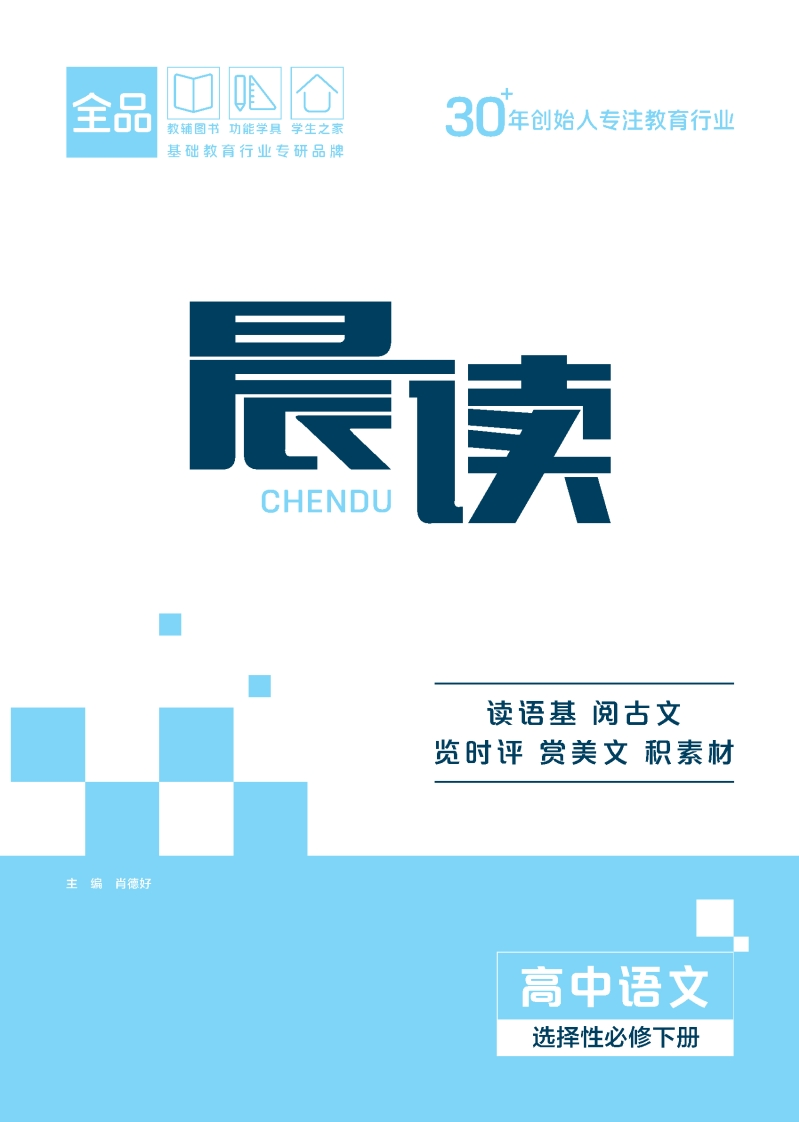 2025-2026（下）晨读高中语文选择性必修下册