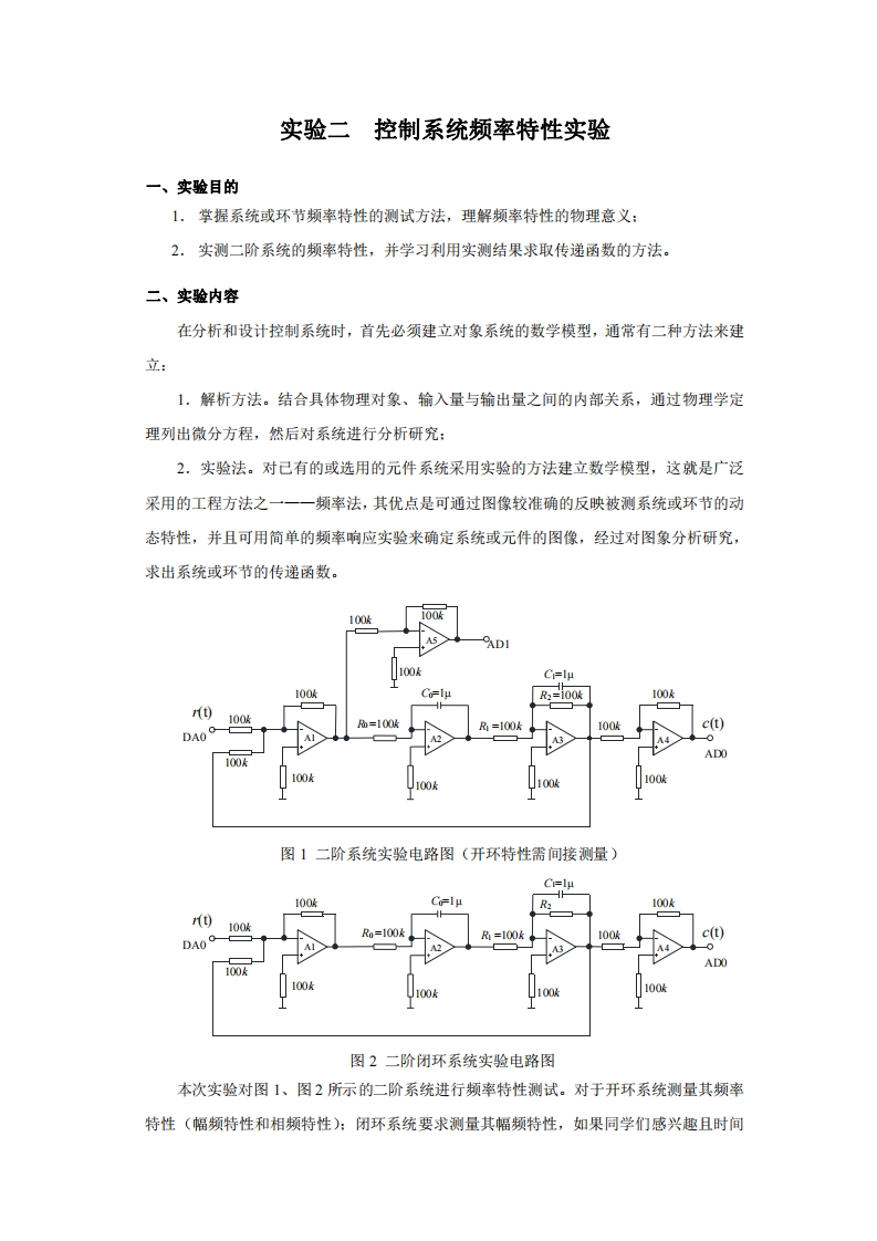 2025-实验二控制系统频率特性实验