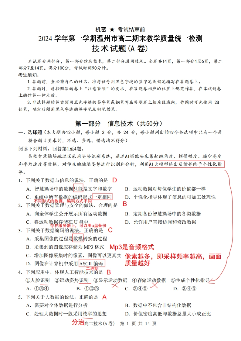 2025.1高二信息技术试题（A）卷解析