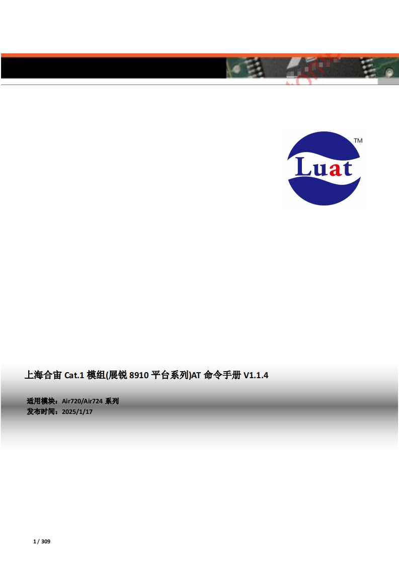 20250117180101175_上海合宙Cat.1模组(展锐8910平台系列)AT命令手册V1.1.4