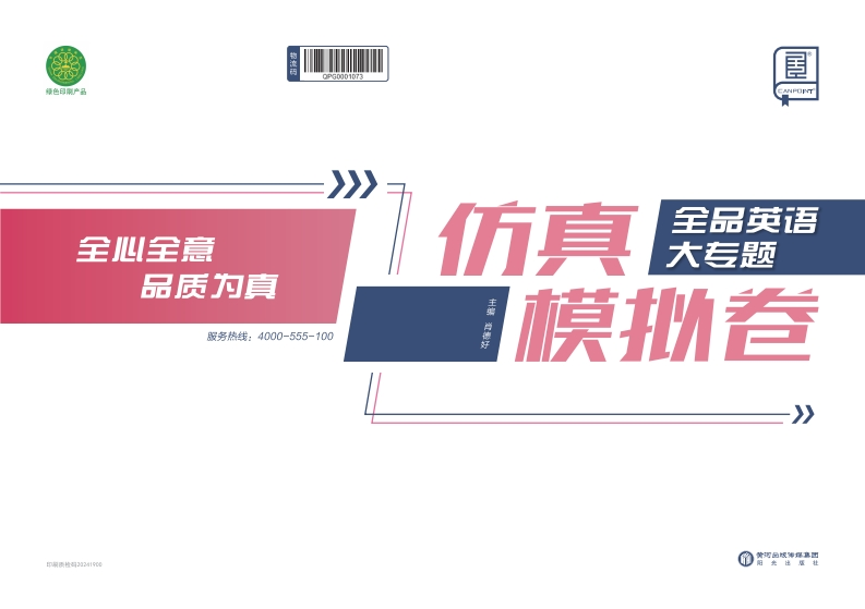 2025《全品英语大专题》（仿真模拟卷）新质力文库 - 聚焦新质生产力发展的数字化知识库_行业洞察 / 理论成果 / 实践指南免费下载新质力文库