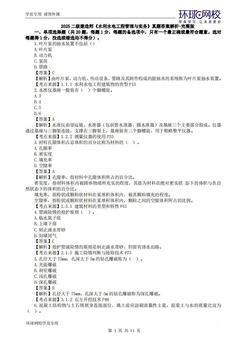 2025二级建造师《水利水电实务》真题答案解析-完整版新质力文库 - 聚焦新质生产力发展的数字化知识库_行业洞察 / 理论成果 / 实践指南免费下载新质力文库