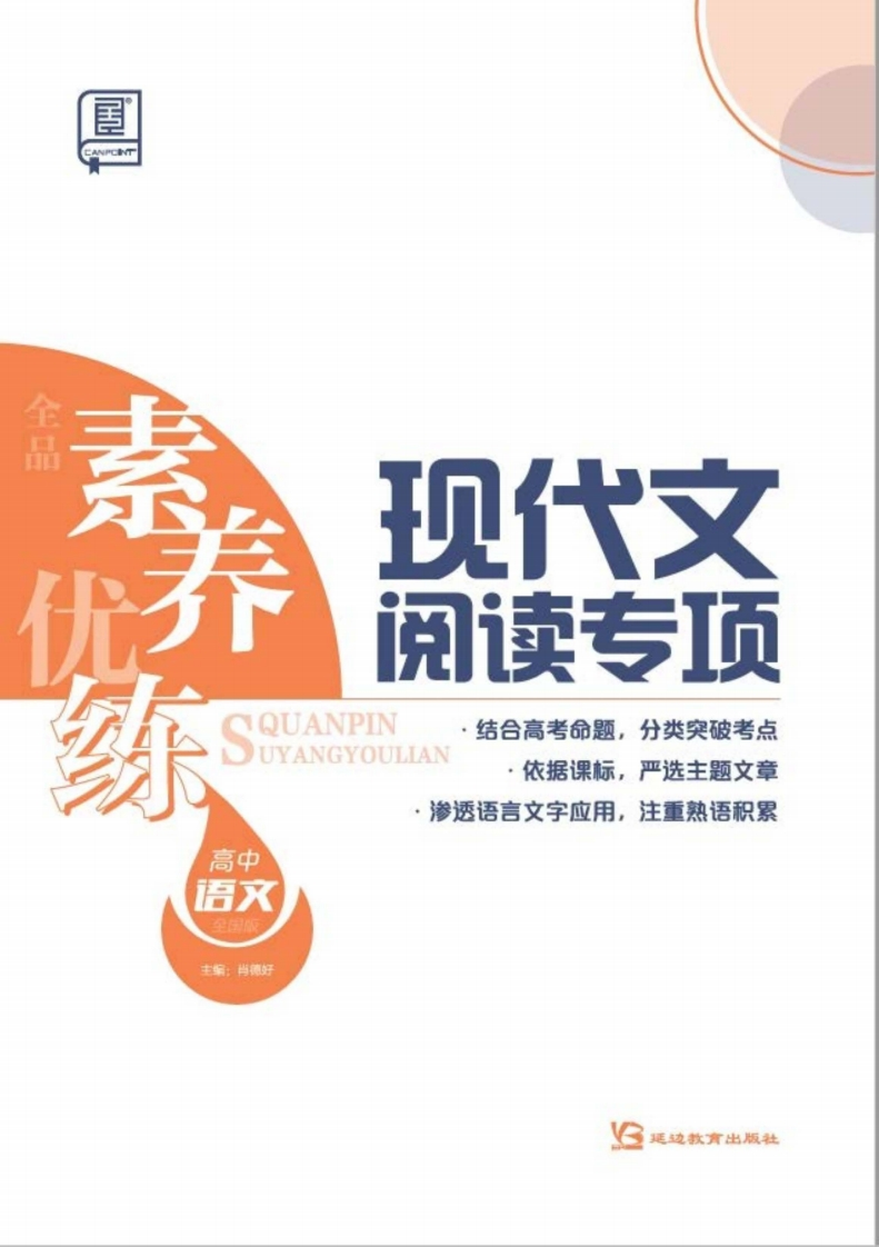 2025全品素养优练高中语文（现代文阅读专项）新质力文库 - 聚焦新质生产力发展的数字化知识库_行业洞察 / 理论成果 / 实践指南免费下载新质力文库