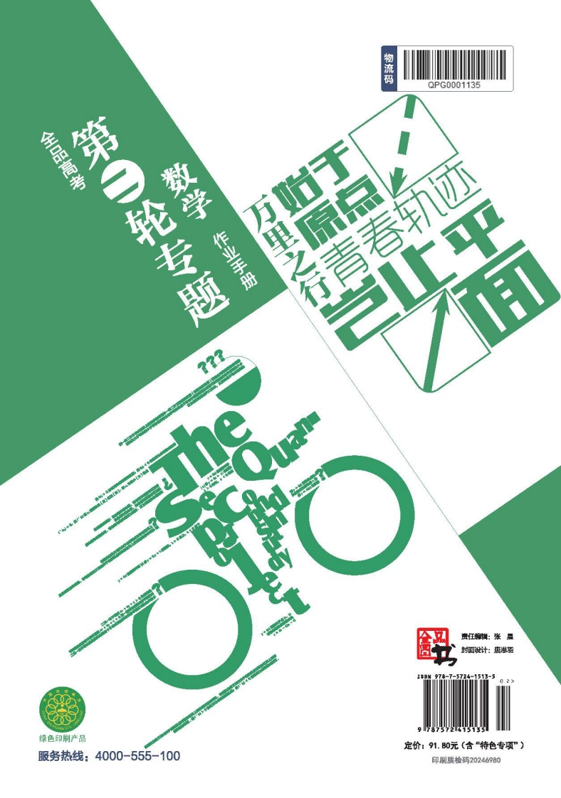 2025全品高考第二轮专题数学（作业手册）（合订）