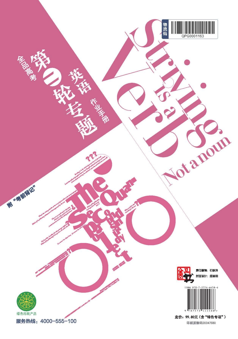 2025全品高考第二轮专题英语（作业手册）合订