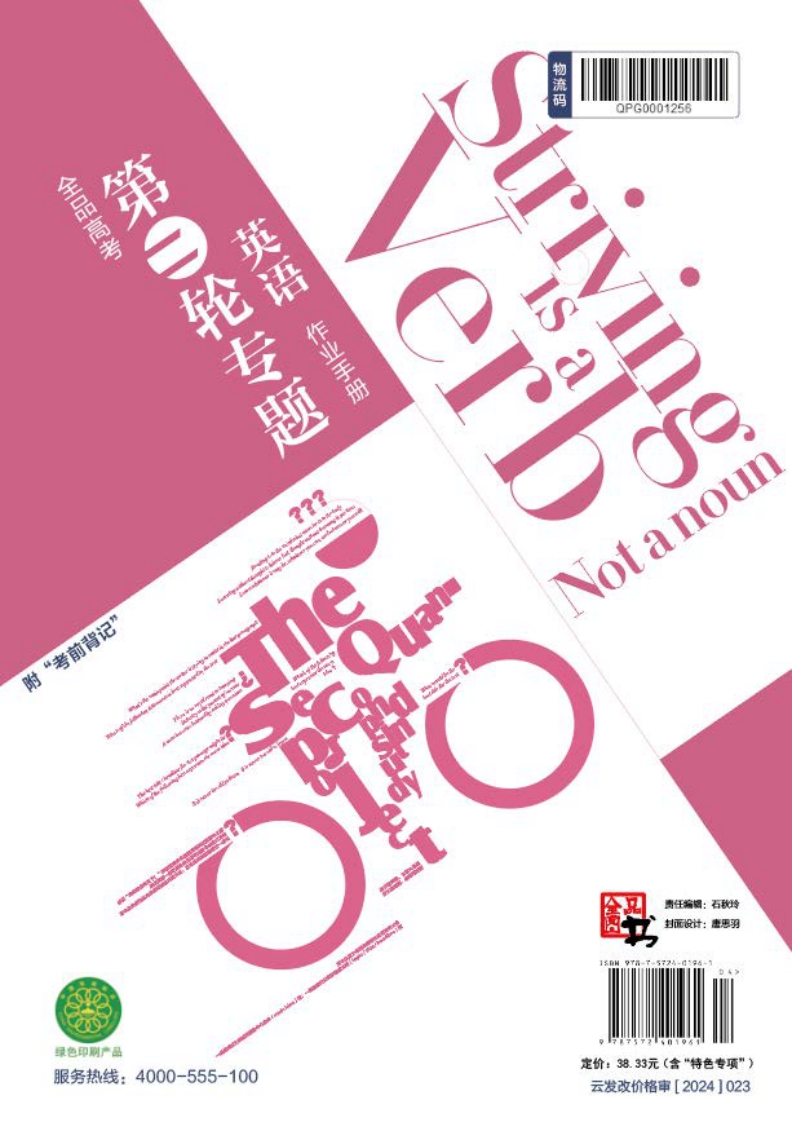 2025全品高考第二轮专题英语（目录版）（作业手册）新质力文库 - 聚焦新质生产力发展的数字化知识库_行业洞察 / 理论成果 / 实践指南免费下载新质力文库