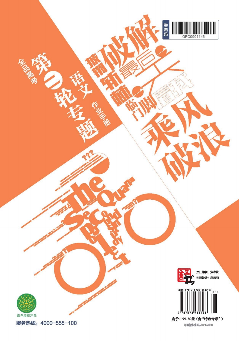 2025全品高考第二轮专题语文（作业手册）（合订）