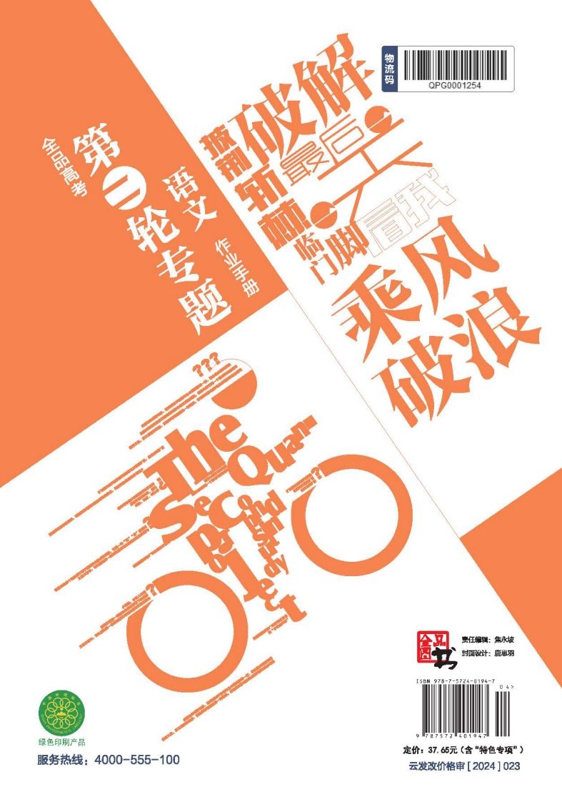 2025全品高考第二轮专题语文（目录版）作业手册