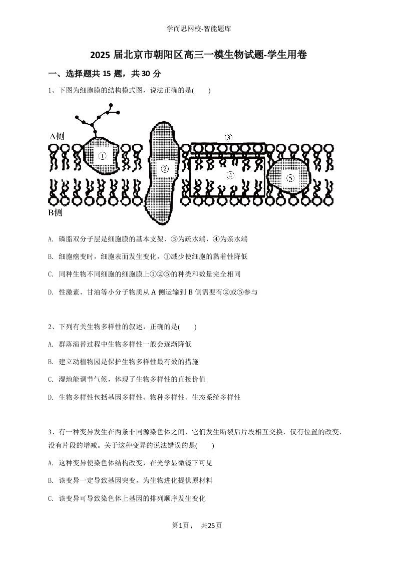 2025届北京市朝阳区高三一模生物试题-学生用必刷试题试卷
