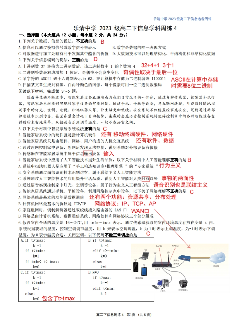 2025年4月9日高二下信息周练4【解析】