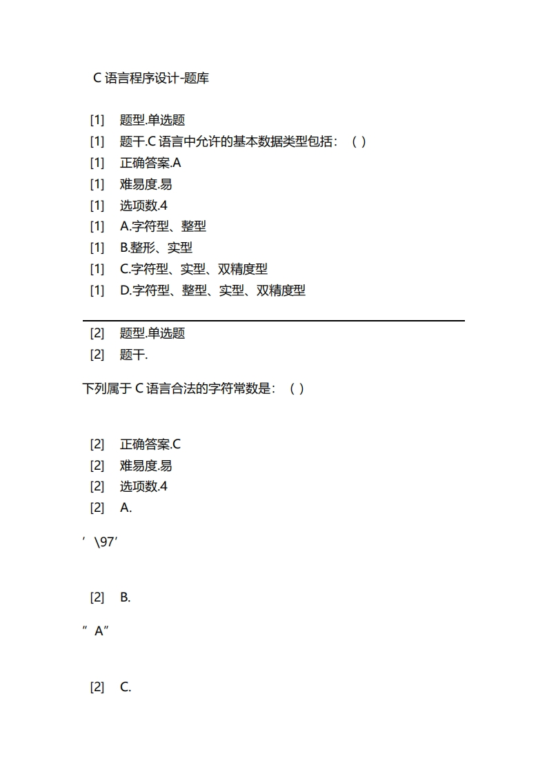 2025年春季-C语言程序设计-备考联系试题