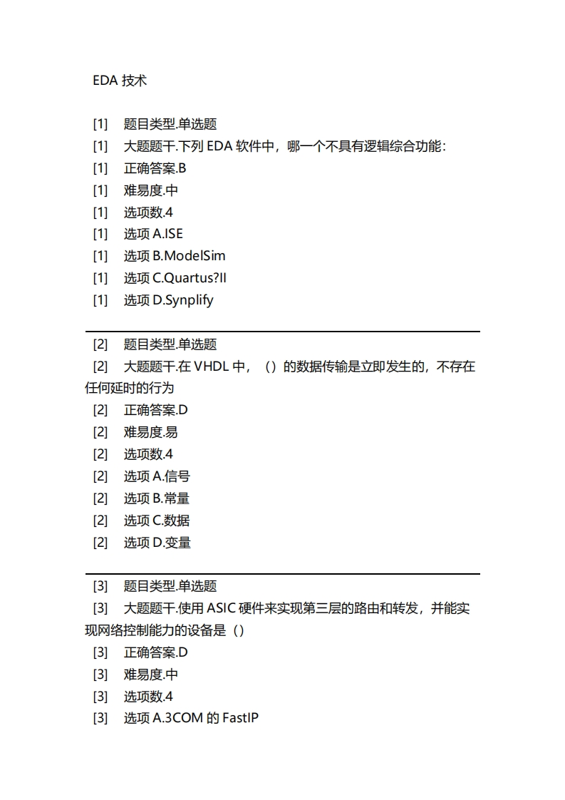 2025年春季-EDA技术必考练习题试题