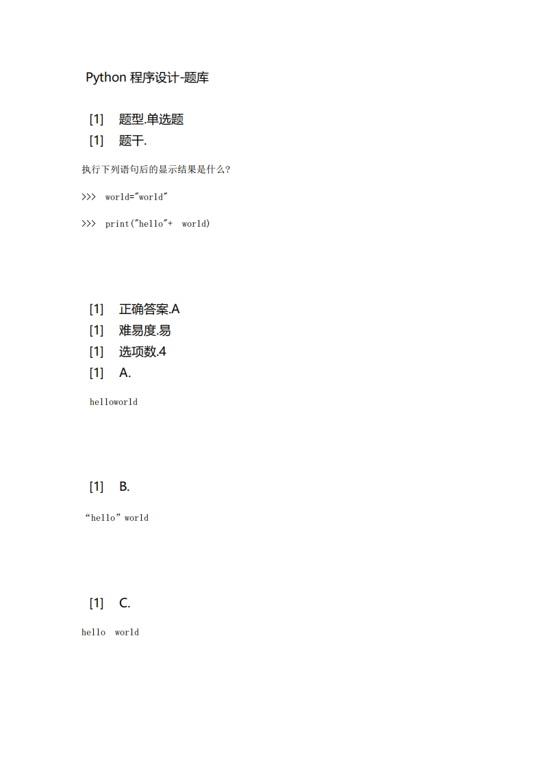 2025年春季-Python程序设计-备考联系试题