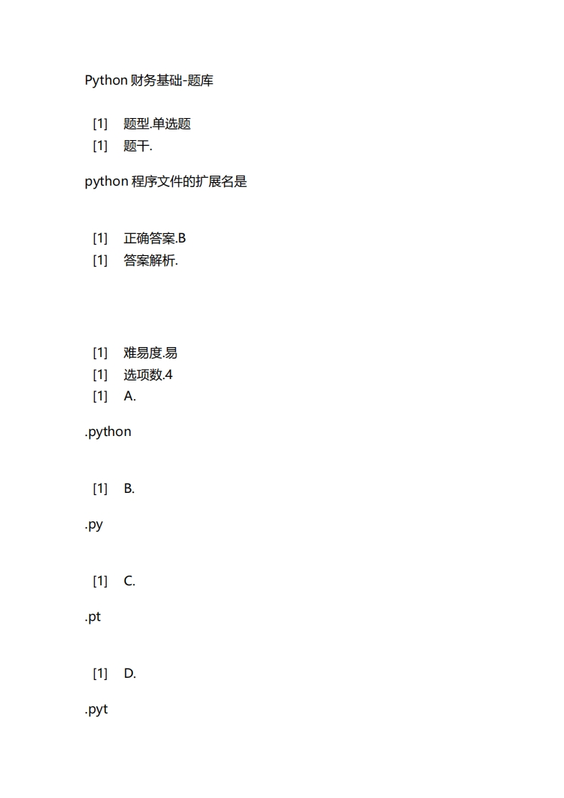 2025年春季-Python财务基础-备考联系试题