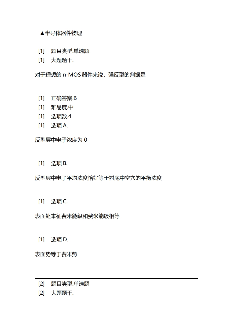 2025年春季-▲半导体器件物理必考练习题试题