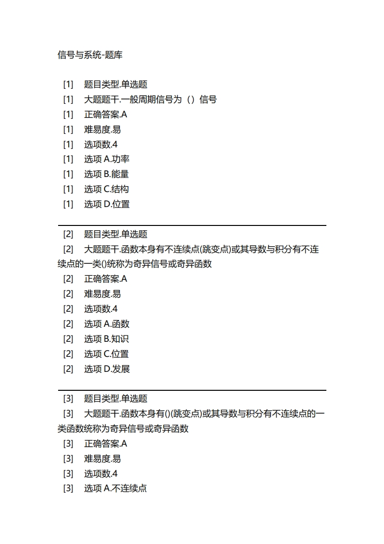 2025年春季-信号与系统-备考联系试题