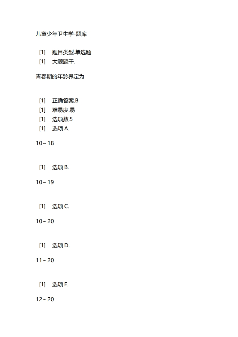 2025年春季-儿童少年卫生学-备考联系试题