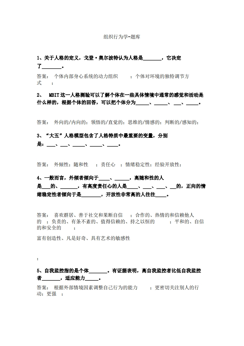2025年春季-公共组织行为学-备考联系试题