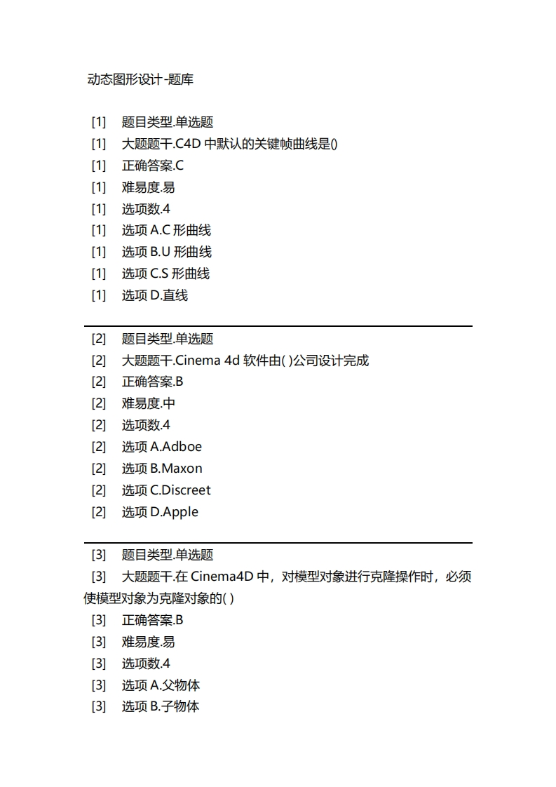 2025年春季-动态图形设计-备考联系试题