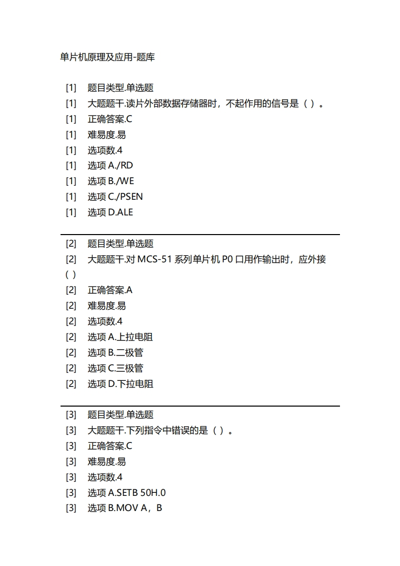 2025年春季-单片机原理及应用-备考联系试题