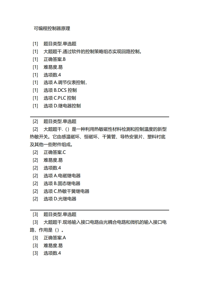 2025年春季-可编程控制器原理必考练习题试题