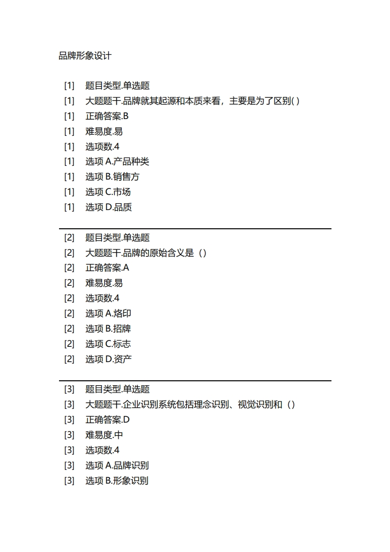 2025年春季-品牌形象设计必考练习题试题