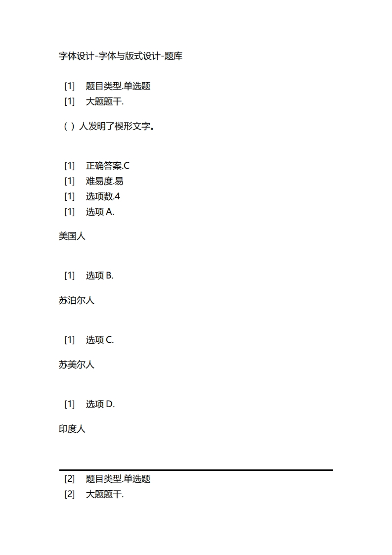 2025年春季-字体设计-字体与版式设计必考练习题试题