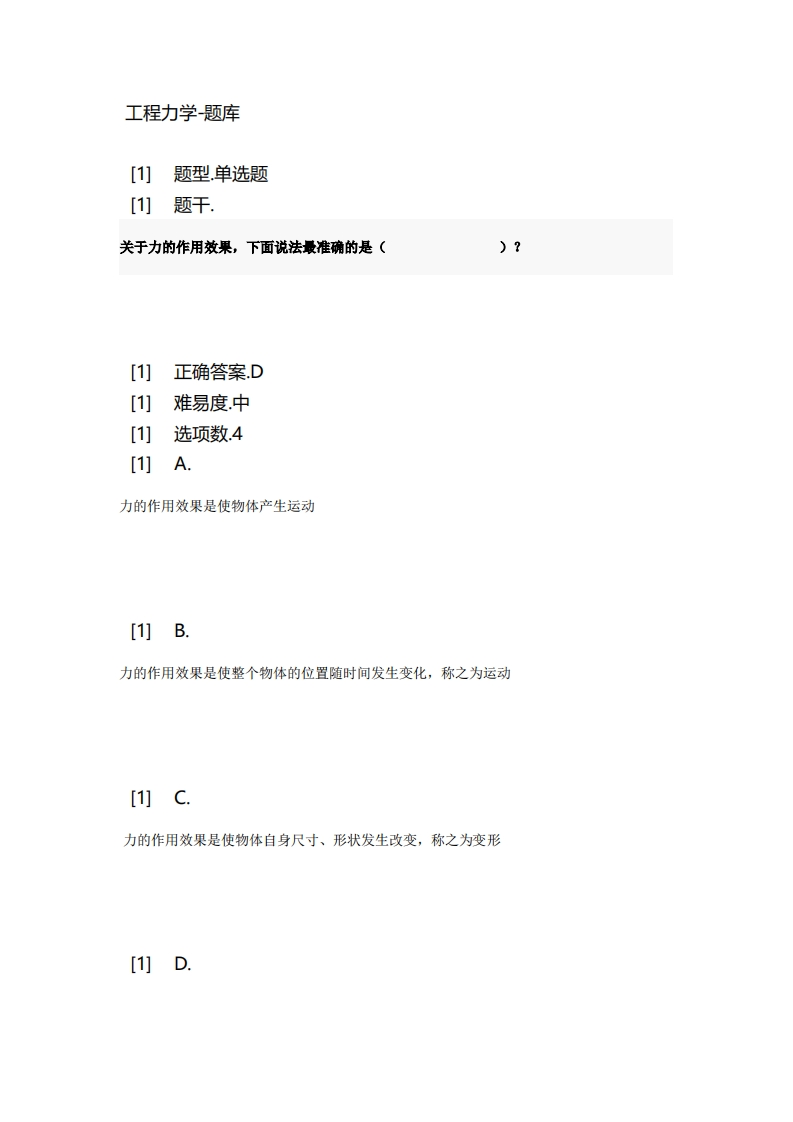 2025年春季-工程力学-备考联系试题