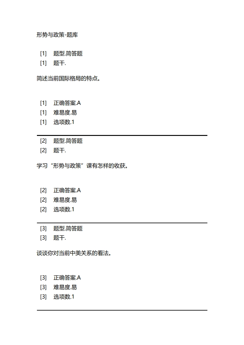 2025年春季-形势与政策-备考联系试题