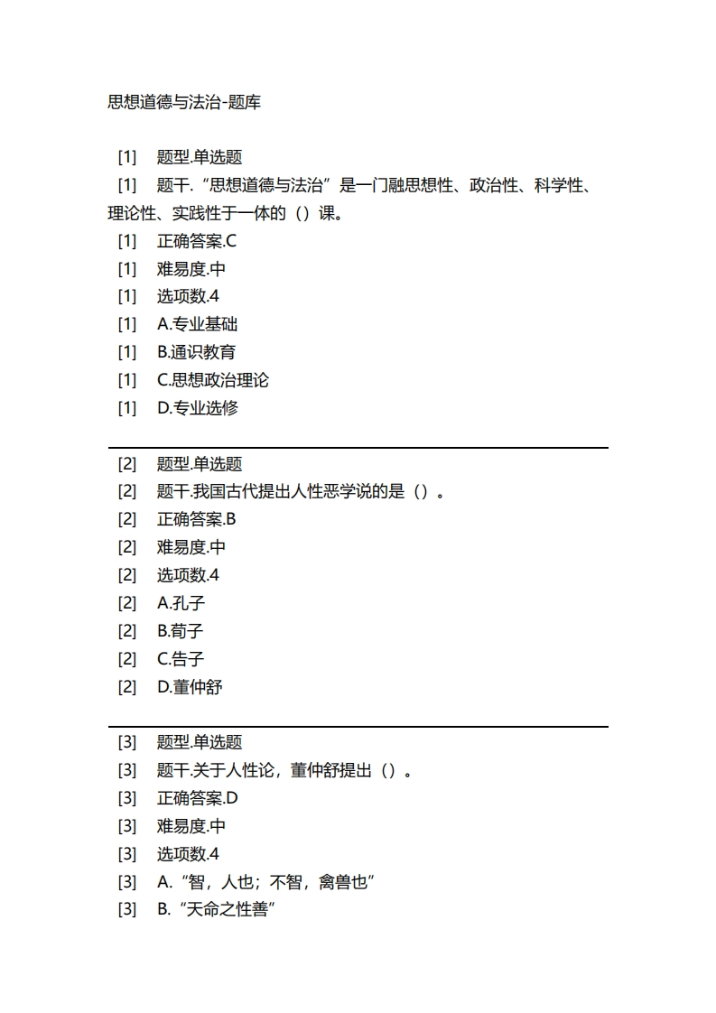 2025年春季-思想道德与法治-备考联系试题