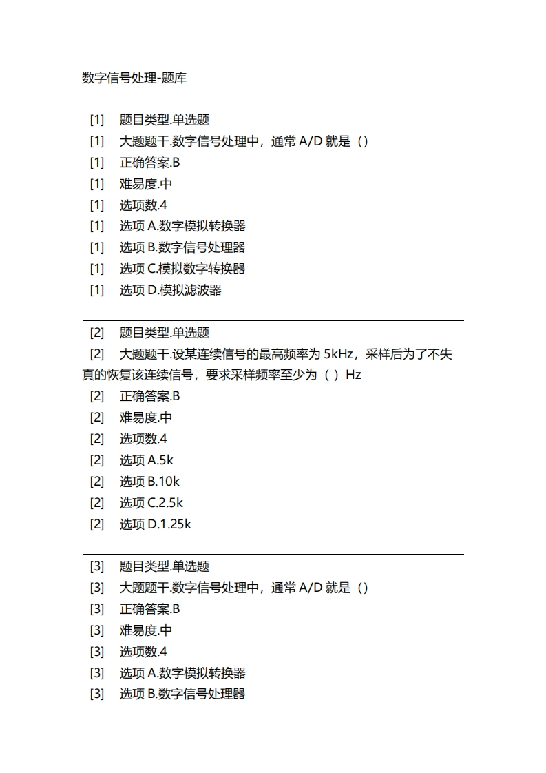 2025年春季-数字信号处理-备考联系试题