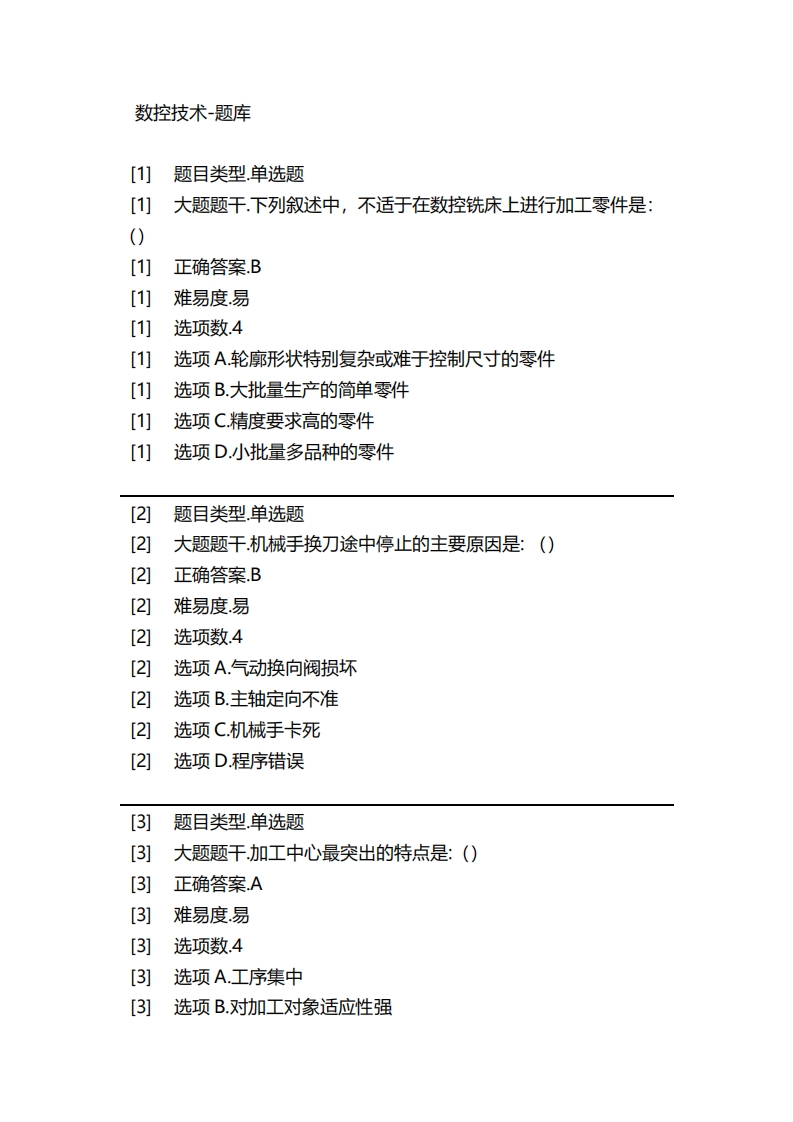 2025年春季-数控技术-备考联系试题