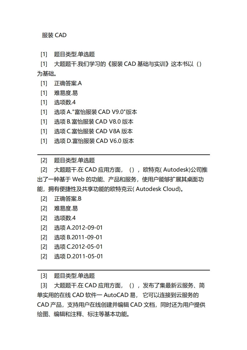 2025年春季-服装CAD必考练习题试题