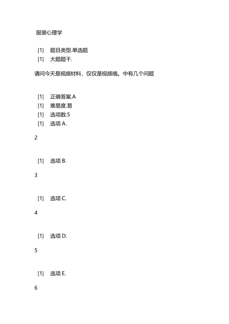 2025年春季-服装心理学必考练习题试题